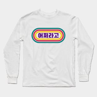 so what! Long Sleeve T-Shirt